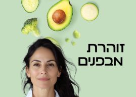 זוהרת מבפנים