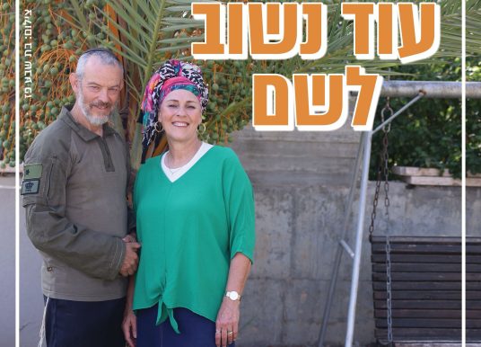 עוד נשוב לשם