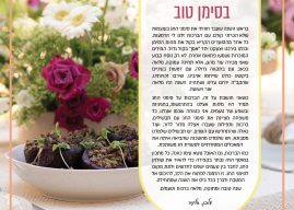 בסימן טוב