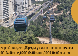 יום משפחתי בחיפה