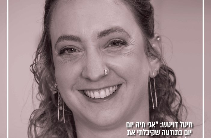 מה שלומך, אחות?