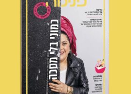 אם מצאתי חן: חנה כהן אלורו משתפת את המסע שלה לבמה