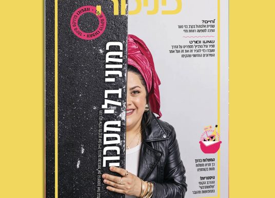 אם מצאתי חן: חנה כהן אלורו משתפת את המסע שלה לבמה