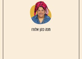 הריטריט של החיים
