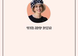 רבות הדרכים