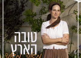 טובה הארץ מאוד מאוד