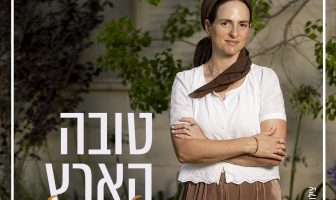 טובה הארץ מאוד מאוד - טובי שריד