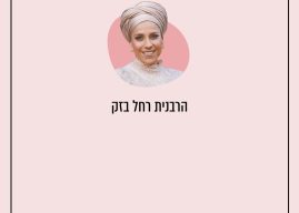 החתונה בפנימיוּת